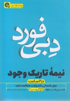نیمه تاریک وجود-در 2 ساعت